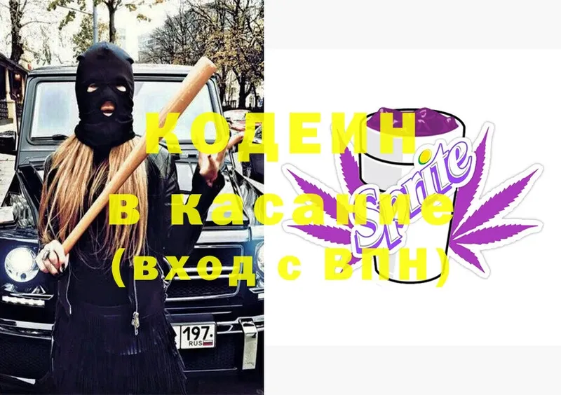 купить   Кувшиново  Кодеин Purple Drank 